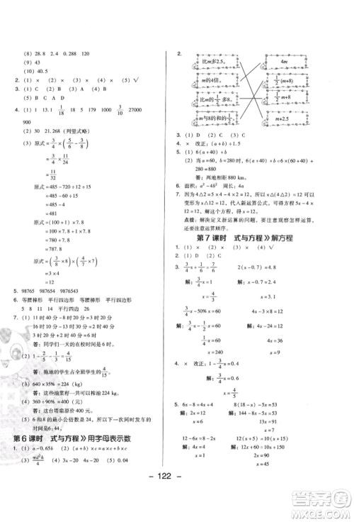 陕西人民教育出版社2022典中点综合应用创新题六年级数学下册西师大版参考答案