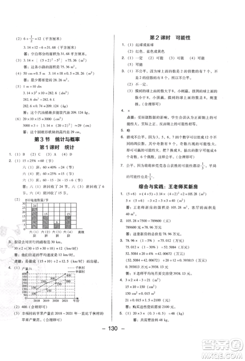 陕西人民教育出版社2022典中点综合应用创新题六年级数学下册西师大版参考答案