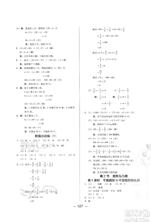 陕西人民教育出版社2022典中点综合应用创新题六年级数学下册西师大版参考答案