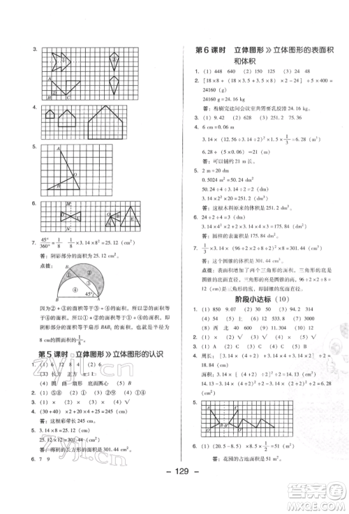 陕西人民教育出版社2022典中点综合应用创新题六年级数学下册西师大版参考答案