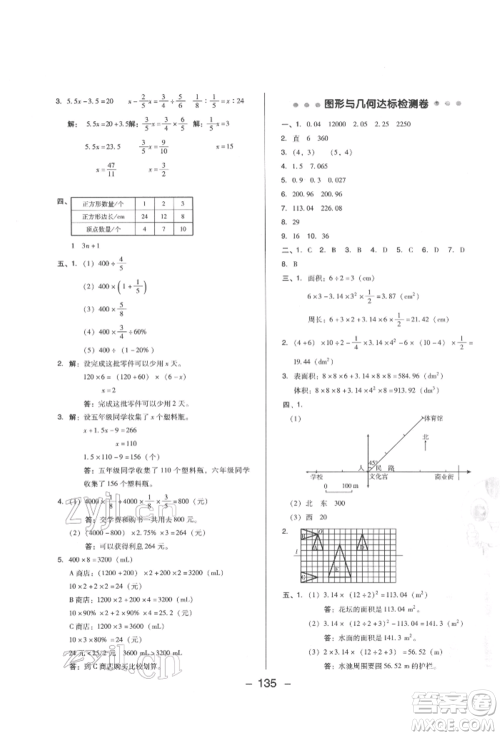 陕西人民教育出版社2022典中点综合应用创新题六年级数学下册西师大版参考答案
