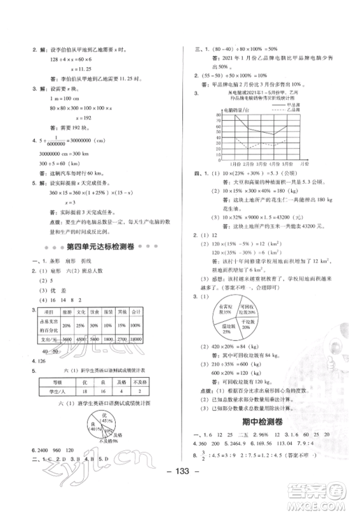 陕西人民教育出版社2022典中点综合应用创新题六年级数学下册西师大版参考答案