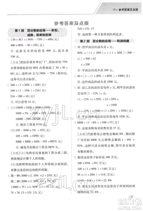 陕西人民教育出版社2022典中点综合应用创新题六年级数学下册西师大版参考答案