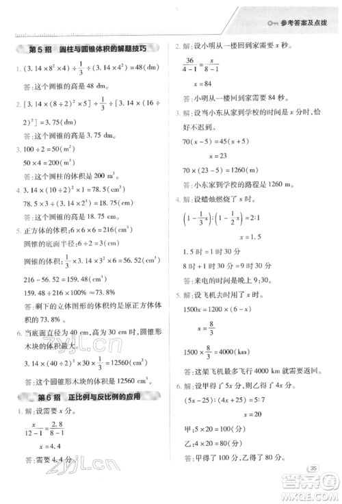 陕西人民教育出版社2022典中点综合应用创新题六年级数学下册西师大版参考答案