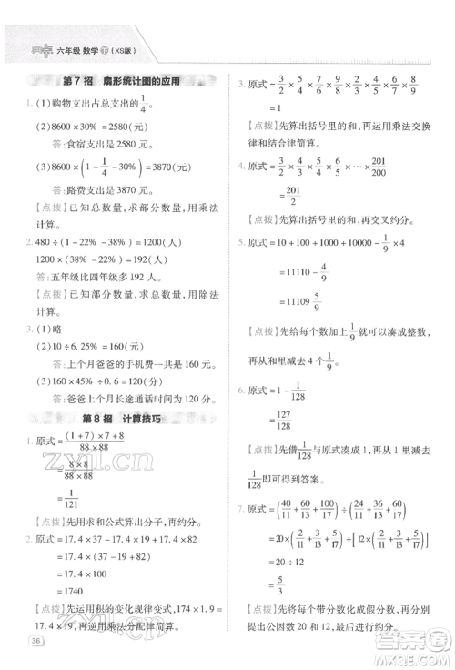 陕西人民教育出版社2022典中点综合应用创新题六年级数学下册西师大版参考答案