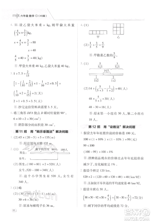 陕西人民教育出版社2022典中点综合应用创新题六年级数学下册西师大版参考答案