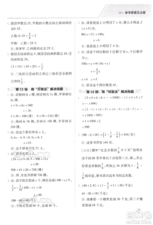 陕西人民教育出版社2022典中点综合应用创新题六年级数学下册西师大版参考答案