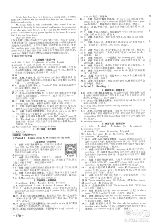 陕西人民教育出版社2022典中点综合应用创新题七年级英语下册译林版参考答案