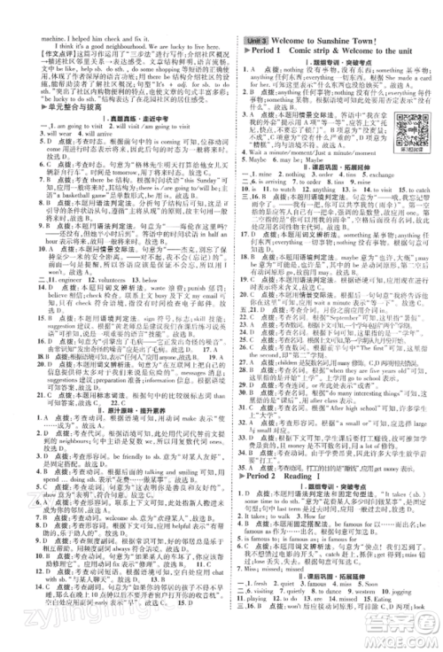 陕西人民教育出版社2022典中点综合应用创新题七年级英语下册译林版参考答案