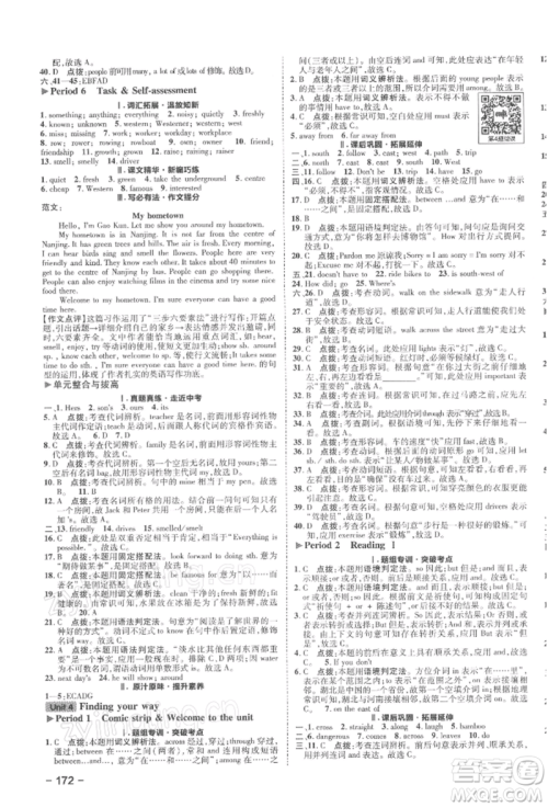 陕西人民教育出版社2022典中点综合应用创新题七年级英语下册译林版参考答案