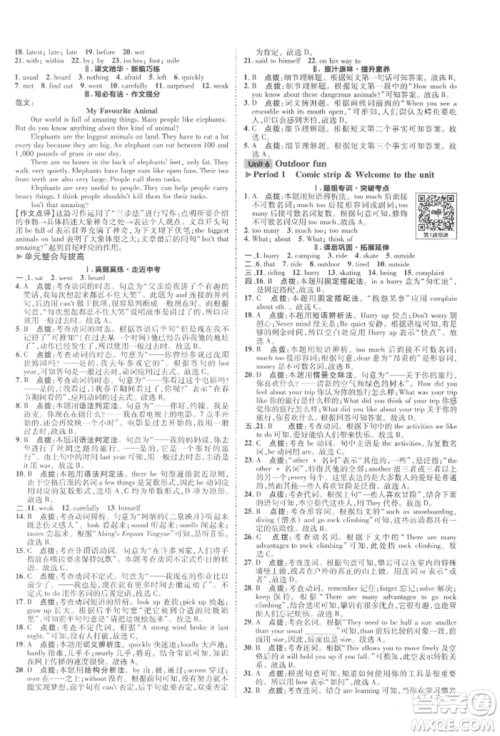 陕西人民教育出版社2022典中点综合应用创新题七年级英语下册译林版参考答案