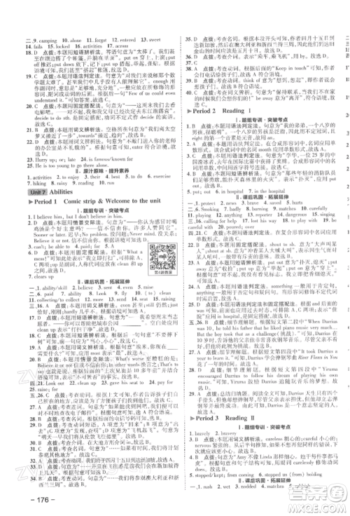 陕西人民教育出版社2022典中点综合应用创新题七年级英语下册译林版参考答案