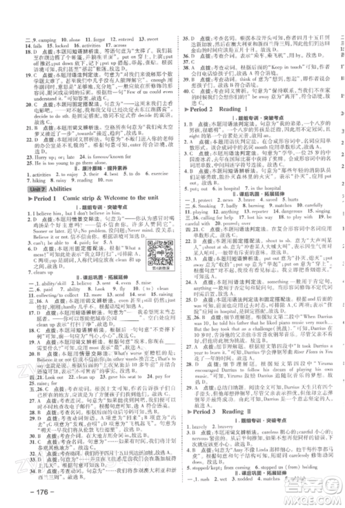 陕西人民教育出版社2022典中点综合应用创新题七年级英语下册译林版参考答案