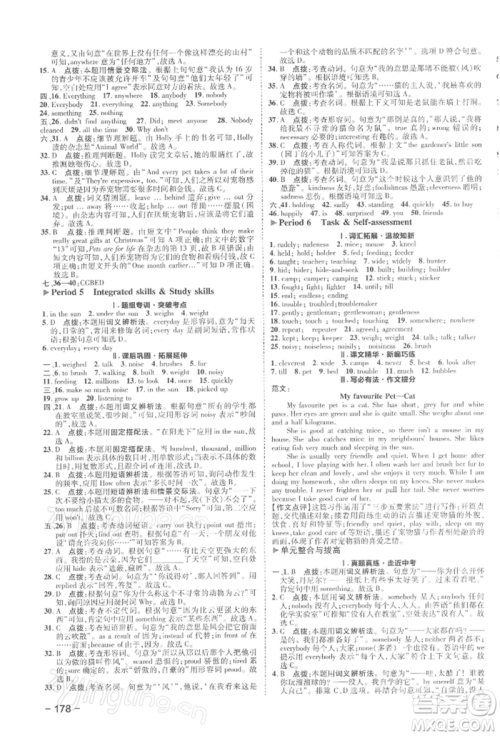 陕西人民教育出版社2022典中点综合应用创新题七年级英语下册译林版参考答案