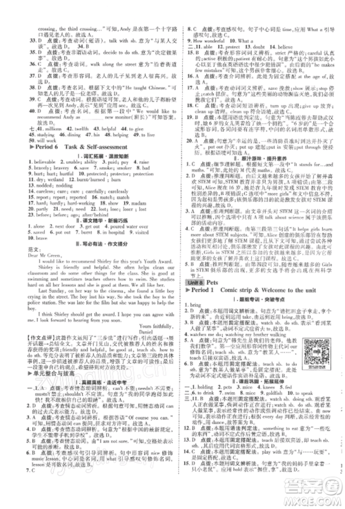 陕西人民教育出版社2022典中点综合应用创新题七年级英语下册译林版参考答案