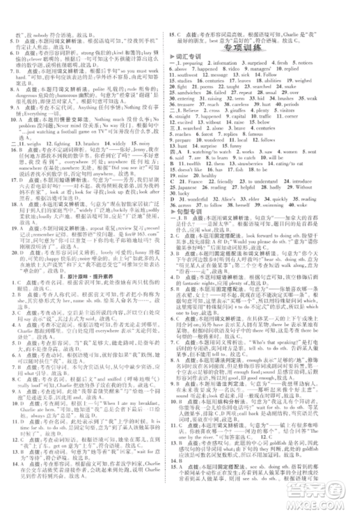 陕西人民教育出版社2022典中点综合应用创新题七年级英语下册译林版参考答案