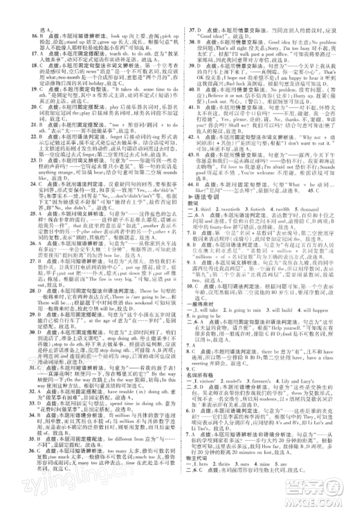 陕西人民教育出版社2022典中点综合应用创新题七年级英语下册译林版参考答案