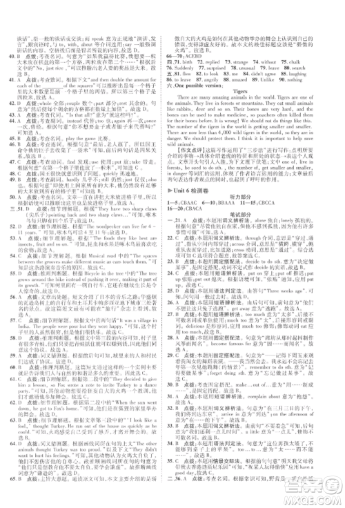 陕西人民教育出版社2022典中点综合应用创新题七年级英语下册译林版参考答案