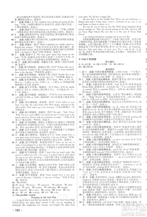 陕西人民教育出版社2022典中点综合应用创新题七年级英语下册译林版参考答案