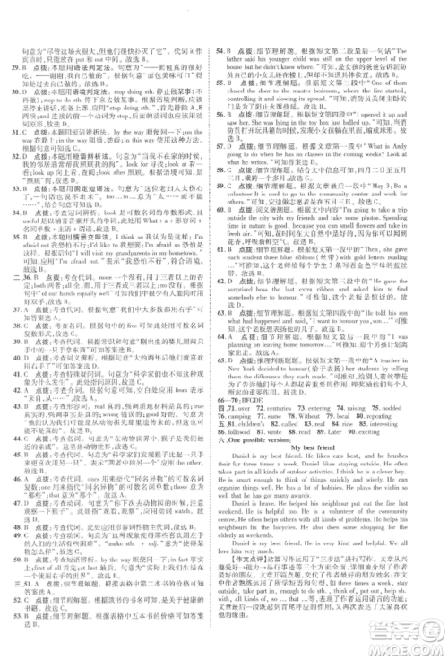 陕西人民教育出版社2022典中点综合应用创新题七年级英语下册译林版参考答案