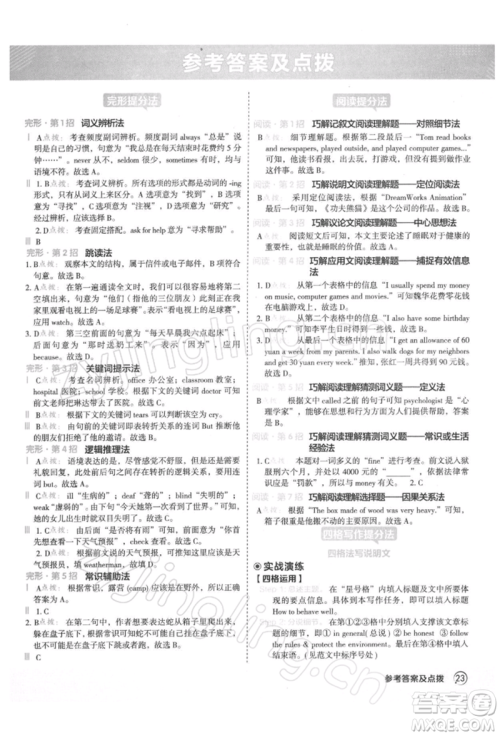 陕西人民教育出版社2022典中点综合应用创新题七年级英语下册译林版参考答案