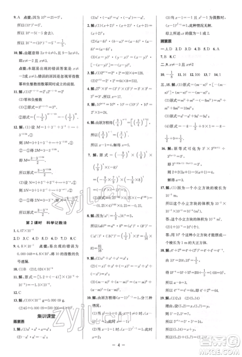 陕西人民教育出版社2022典中点综合应用创新题七年级数学下册北师大版参考答案 陕西人民教育出版社2022典中点综合应用创新题七年级数学下册北师大版参考答案