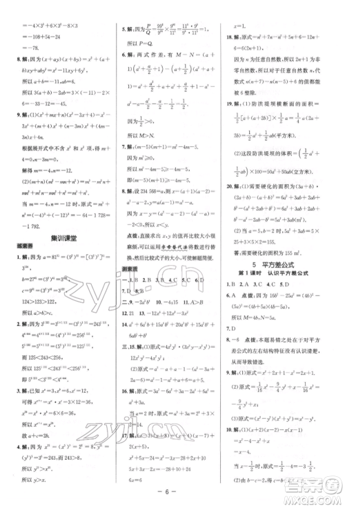 陕西人民教育出版社2022典中点综合应用创新题七年级数学下册北师大版参考答案