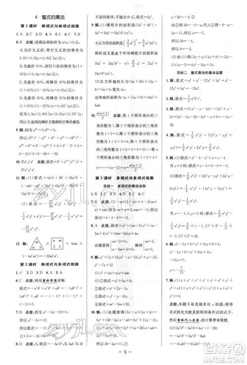 陕西人民教育出版社2022典中点综合应用创新题七年级数学下册北师大版参考答案