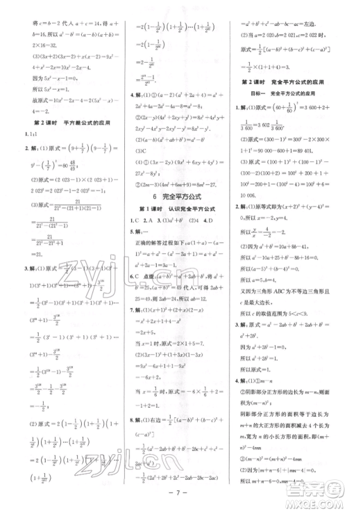 陕西人民教育出版社2022典中点综合应用创新题七年级数学下册北师大版参考答案