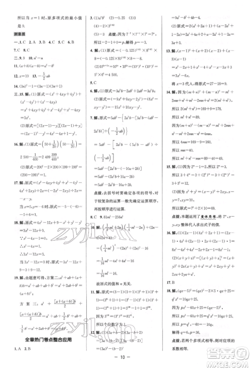 陕西人民教育出版社2022典中点综合应用创新题七年级数学下册北师大版参考答案