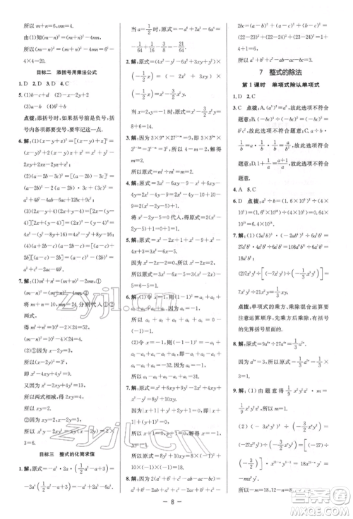 陕西人民教育出版社2022典中点综合应用创新题七年级数学下册北师大版参考答案 陕西人民教育出版社2022典中点综合应用创新题七年级数学下册北师大版参考答案