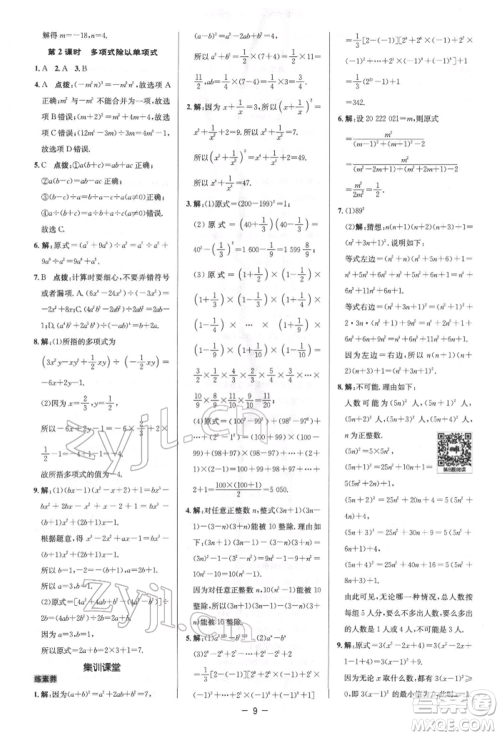 陕西人民教育出版社2022典中点综合应用创新题七年级数学下册北师大版参考答案