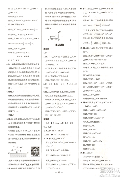 陕西人民教育出版社2022典中点综合应用创新题七年级数学下册北师大版参考答案