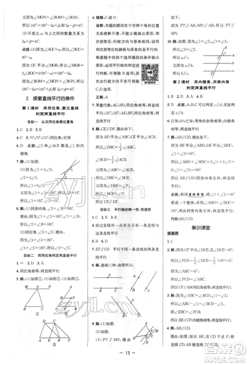 陕西人民教育出版社2022典中点综合应用创新题七年级数学下册北师大版参考答案