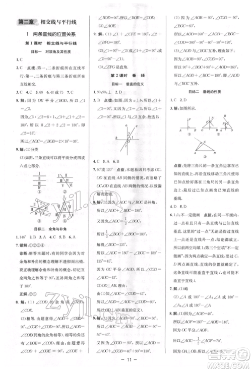 陕西人民教育出版社2022典中点综合应用创新题七年级数学下册北师大版参考答案