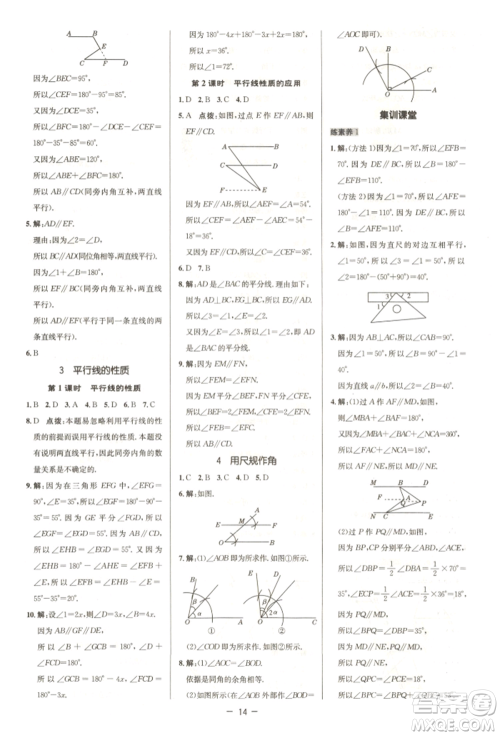 陕西人民教育出版社2022典中点综合应用创新题七年级数学下册北师大版参考答案