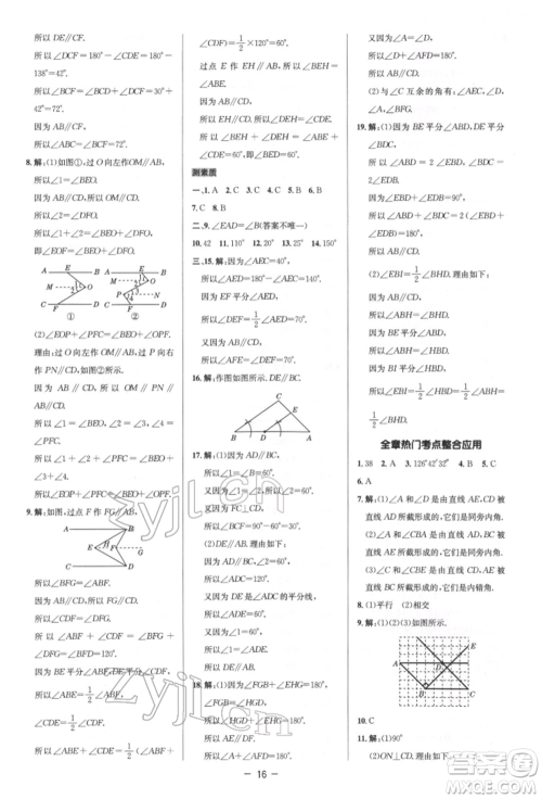 陕西人民教育出版社2022典中点综合应用创新题七年级数学下册北师大版参考答案