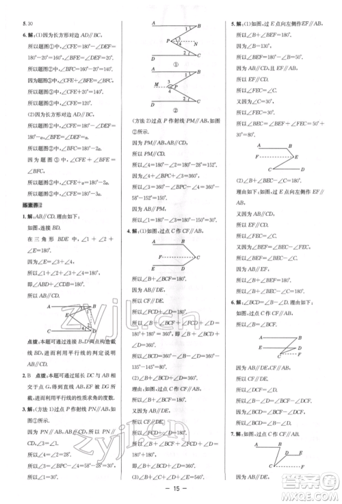 陕西人民教育出版社2022典中点综合应用创新题七年级数学下册北师大版参考答案