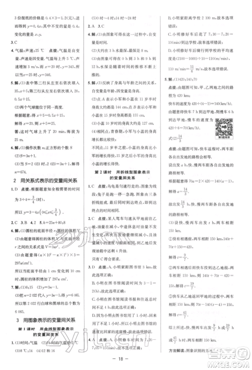 陕西人民教育出版社2022典中点综合应用创新题七年级数学下册北师大版参考答案 陕西人民教育出版社2022典中点综合应用创新题七年级数学下册北师大版参考答案