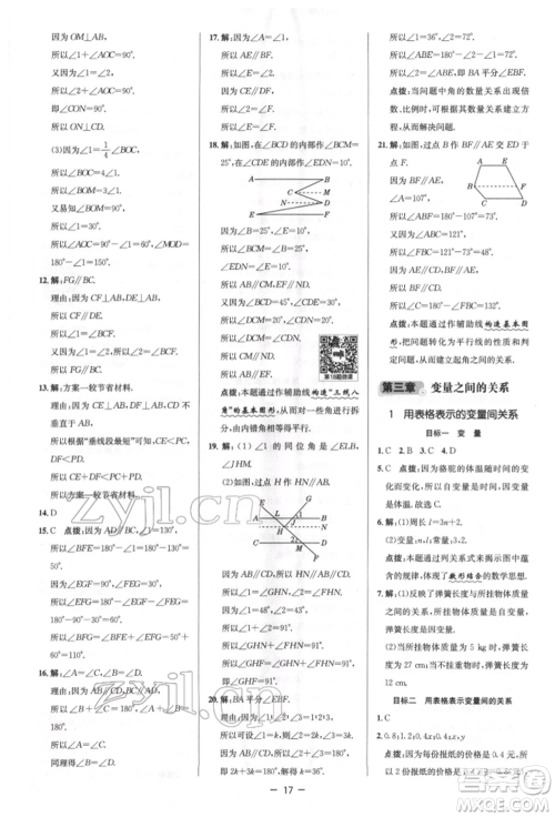 陕西人民教育出版社2022典中点综合应用创新题七年级数学下册北师大版参考答案