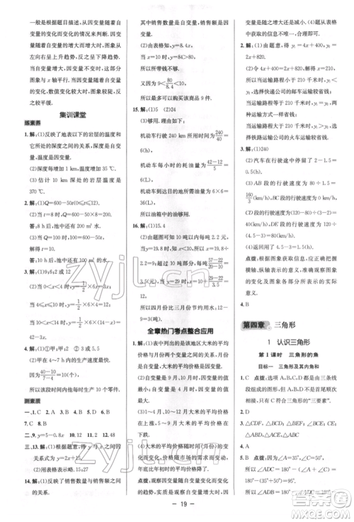 陕西人民教育出版社2022典中点综合应用创新题七年级数学下册北师大版参考答案