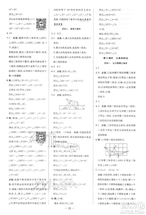 陕西人民教育出版社2022典中点综合应用创新题七年级数学下册北师大版参考答案