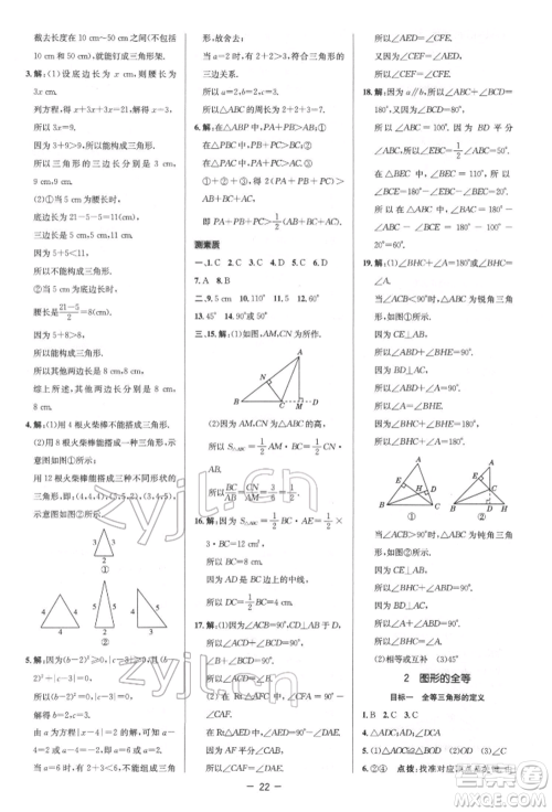 陕西人民教育出版社2022典中点综合应用创新题七年级数学下册北师大版参考答案