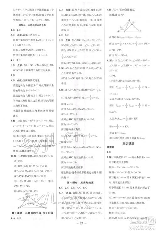 陕西人民教育出版社2022典中点综合应用创新题七年级数学下册北师大版参考答案