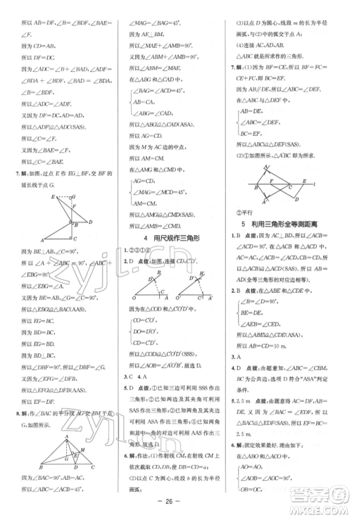 陕西人民教育出版社2022典中点综合应用创新题七年级数学下册北师大版参考答案