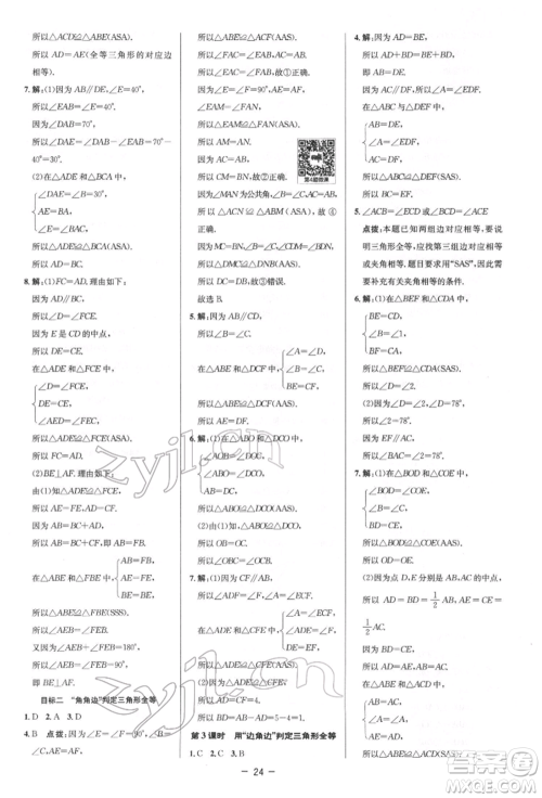 陕西人民教育出版社2022典中点综合应用创新题七年级数学下册北师大版参考答案 陕西人民教育出版社2022典中点综合应用创新题七年级数学下册北师大版参考答案