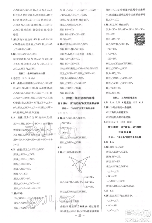 陕西人民教育出版社2022典中点综合应用创新题七年级数学下册北师大版参考答案