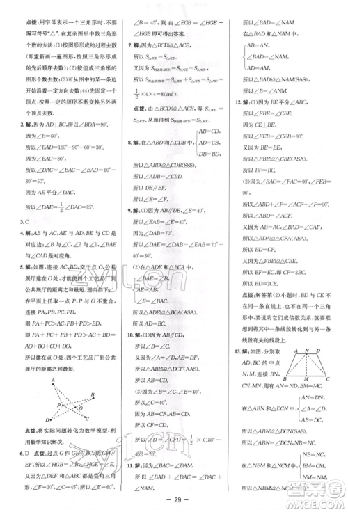 陕西人民教育出版社2022典中点综合应用创新题七年级数学下册北师大版参考答案