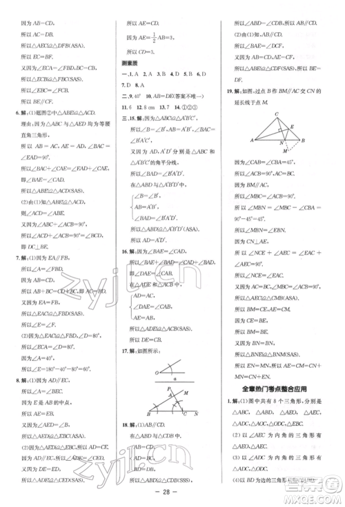 陕西人民教育出版社2022典中点综合应用创新题七年级数学下册北师大版参考答案 陕西人民教育出版社2022典中点综合应用创新题七年级数学下册北师大版参考答案