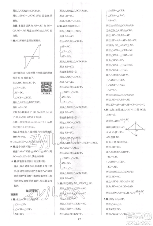 陕西人民教育出版社2022典中点综合应用创新题七年级数学下册北师大版参考答案